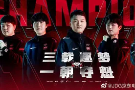 JDG获得LPL春季赛总冠军 创造了建队以来最好的成绩图片