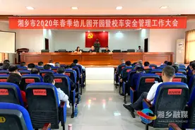 湘乡市幼儿园最早可于5月6日开园图片