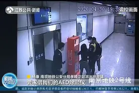 仅用2分钟患者恢复呼吸、脉搏，南京首批投放的AED除颤仪救人了！视频封面