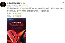 红魔5G火星红8GB+128GB版本火热抢购 享12期免息图片