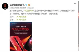 红魔5G火星红8GB+128GB版本火热抢购 享12期免息图片