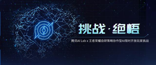 5v5破解版王者荣耀（首次公开策略协作型AI绝悟王者荣耀内开放体验）
