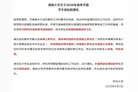 郑州大学5月8日返校！河南多地发布返校复学通知图片