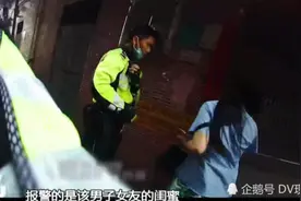 女子急报警：闺蜜男友要自杀！警察来后，尴尬了…图片