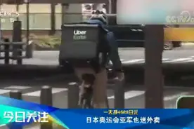 日本奥运亚军送外卖：一天挣300人民币图片