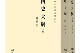 《国史大纲》：理解中国历史和国家民族生命精神之根据图片