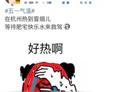 杭州冲刺35℃！这些景区预约量较大！高温来袭要当心这种疾病……图片