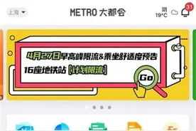 地铁挤不挤、空调够不够？你在这个APP上就能查图片