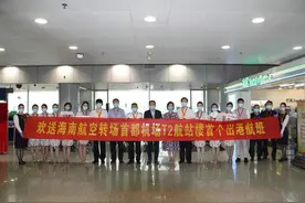 今日起海南航空全面转场首都机场T2航站楼图片