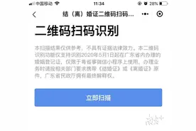 代替纸质证件功能！这里的结婚证有了二维码图片