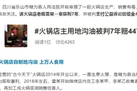 网红火锅店竟用地沟油！那在家做饭就安全了么？天天用的食用油，你真的用对了吗？图片