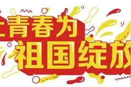 冯萌萌：盐碱滩上绽放最美“石油花”图片