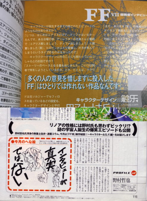 《最终幻想7》爱丽丝复活传言考