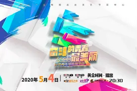 今年“五四”，央视打造“8+1”特别节目《奋斗吧！青春》图片