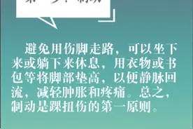 五一出行爬山崴脚怎么办？教你三步处理图片