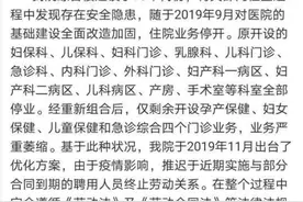 医院被指变相裁员续：卫健委介入，暂停调整，被裁医护人员重上班图片