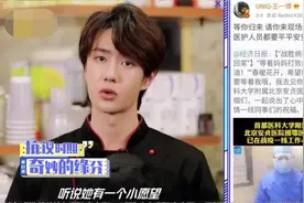 王一博兑现承诺，邀请武汉女护士来《天天向上》并亲自下厨为她煮卤粉图片