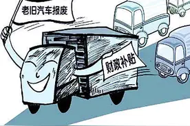 如何享受燃油车“以旧换新”4000元补贴？20个热点问答在此图片