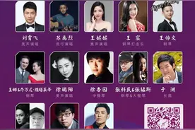 全球华人青年音乐家接力献演，董冬冬陈曦领衔图片