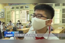 新冠肺炎疫情趋缓 越南学校今起开学复课图片