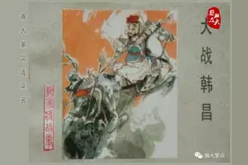 连环画《杨家将》之十一《大战韩昌》（上）图片