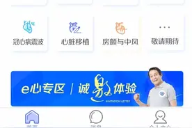 上海：复旦大学附属中山医院“e心门诊”开诊啦图片
