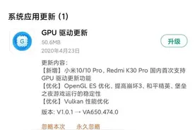 黑科技or大势所趋？谈谈手机GPU驱动升级那点事图片