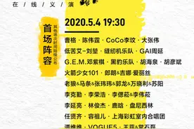 “相信未来”在线义演首场定档5月4日，快手平台将同步联合播出图片