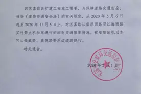 交警通告！今起无锡这里限行图片