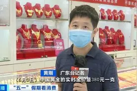 金饰每克大涨100元 金条也大卖！“中国大妈”纷纷出手！下半年 金价怎么走？图片