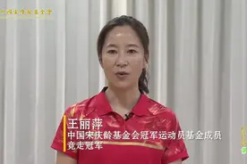 未来讲堂|体育老师王丽萍视频封面