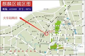 5月6日起，麒麟区新增3个机动车号牌自取点，导航可到达图片