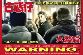 《古惑仔》漫画28年连载结束，又一个文化符号终结了图片