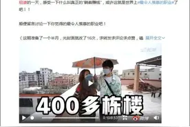 90后包租婆坐拥400栋楼？本人回应图片