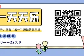 “五一”假期最后一日继续答题领100元微信红包图片