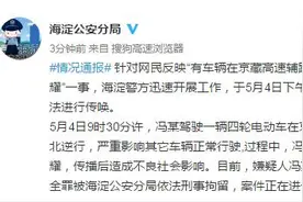 男子驾驶一辆四轮电动车在京藏高速辅路逆行，还拍视频炫耀 海淀警方：刑拘图片