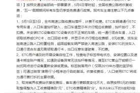 天津5月6日全市高速恢复收费，广大车主通行注意以下事项图片