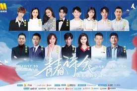 电影频道《青春诗会》收官 王俊凯杨洋诗咏未来图片