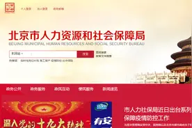 招生入学！网上打印北京市社会保险个人权益记录操作流程图片