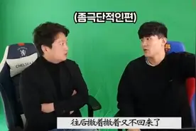 国安韩国外援吐槽队友引争议：大实话还是中超“玻璃心”？图片