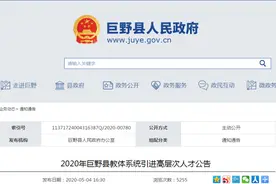 免笔试！菏泽这个县招聘教师63人，正式编制图片
