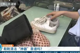 鞋子免洗清洁剂究竟灵不灵？这些网红“神器”靠谱吗？赶紧来看视频封面