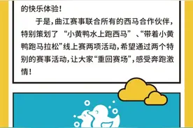 涡轮增“鸭”！小黄鸭水上跑西马来了！图片