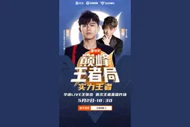 张杰王者直播首秀超500万人围观 快手借力明星效应领跑游戏直播赛道图片