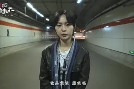 自带混音效果！周笔畅地下车库演唱《Dance》图片