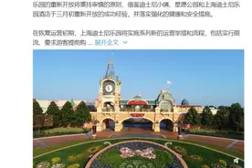 回来了！上海迪士尼乐园，5月11日重新开放！闭园超过100天，乐园里发生了什么？图片