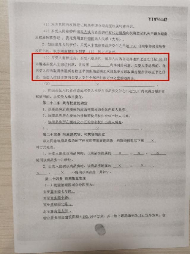 晚到货与逾期交货违约金并存，违约金是什么时候付的,是交房时吗 配图02
