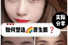 明明眼睛比之前大了，却越来越丑？这是什么操作图片