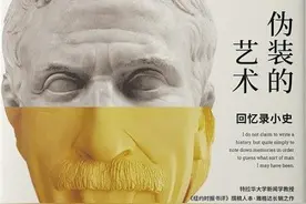 如果记忆本身不可信赖，自传和回忆录凭什么存在？图片