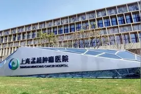 上海孟超肿瘤医院在嘉定试运行，推动更多肿瘤治疗药物进入临床图片